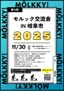 第7回モルック交流会in 岐阜市
