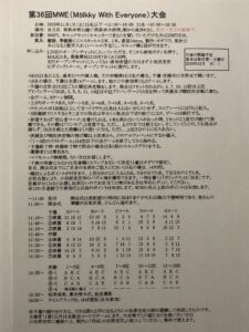 第36回 MWE(Mölkky With Everyone)大会