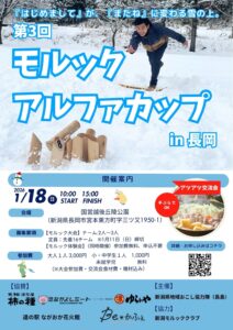 第3回モルックアルファカップ