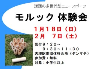 【無料】ファミリー体験会ｉｎ天理【屋内人工芝】
