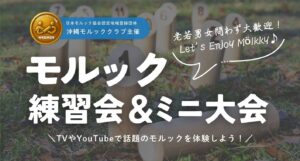 練習会&ミニ大会同時開催