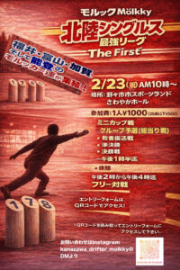 北陸シングルス最強リーグ~The First~