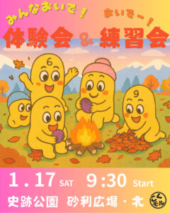 【モルック体験会 & 練習会のお知らせ】