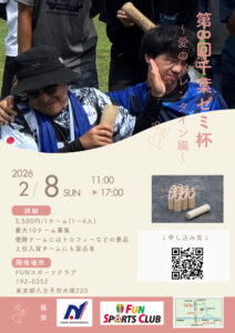 第8回千葉ゼミ杯〜愛のバレンタイン編〜