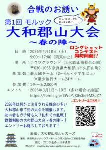 （仮称）第1回モルック大和郡山大会