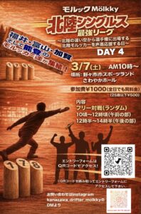 北陸シングルス最強リーグ~The First~ DAY 4