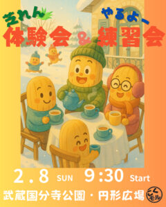 【モルック体験会 & 練習会のお知らせ】