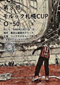 第３回モルック札幌CUP O-50大会