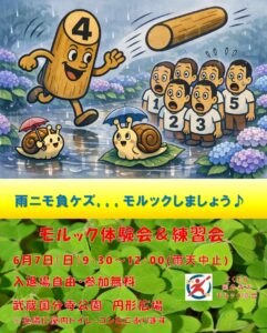 こくモル体験会・練習会