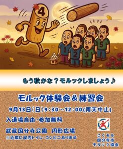 モルック体験会・練習会