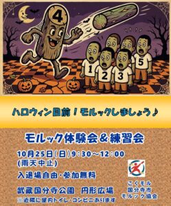 モルック体験会・練習会