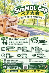 第１回 SunMol CUP ペア大会