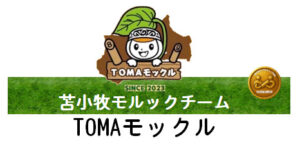 ＴＯＭＡモックル体験会のお知らせ